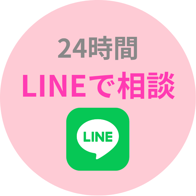 なごみ接骨院　24時間LINEで相談