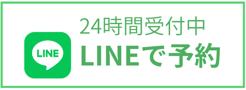 なごみ接骨院の公式LINE予約はこちらのバナーから