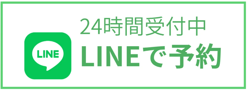 なごみ接骨院　LINEで予約