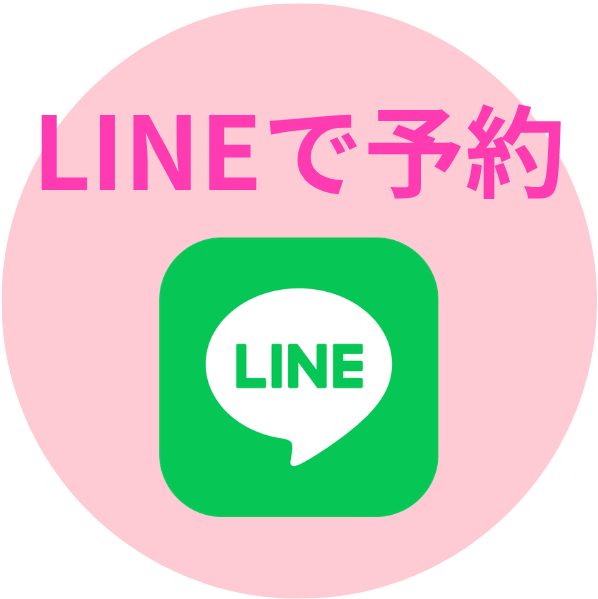 LINEで予約