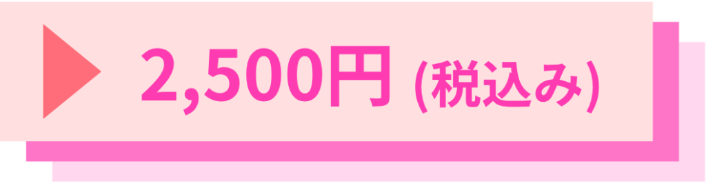 なごみ接骨院　フェイシャル2500円