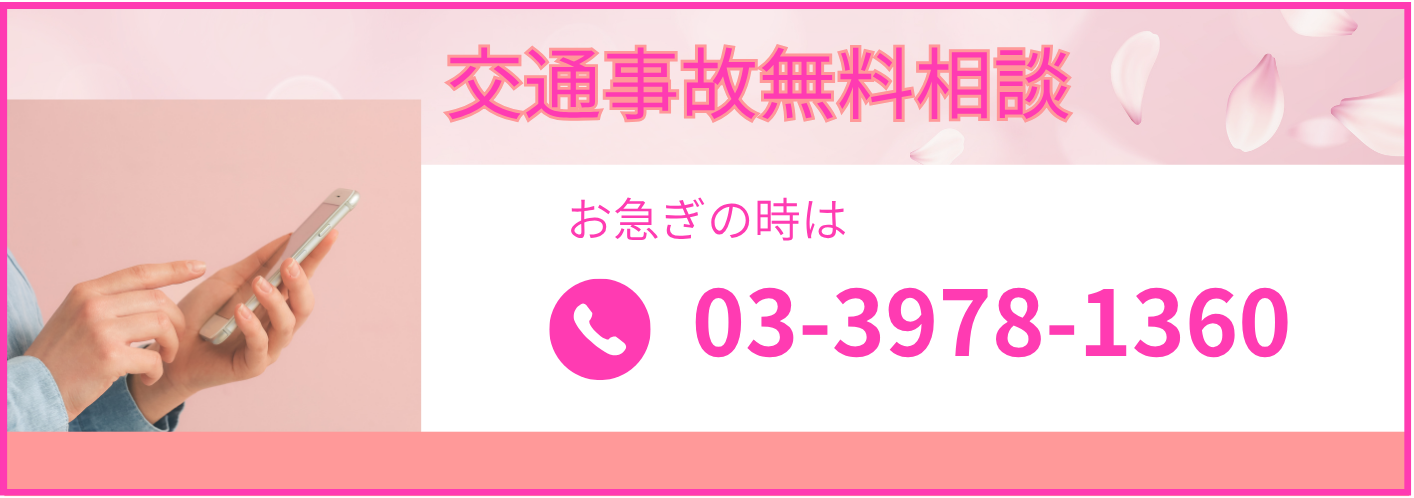 交通事故無料相談　なごみ接骨院