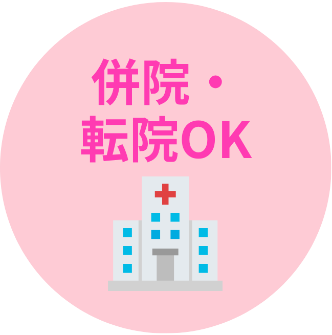 なごみ接骨院　併院・転院