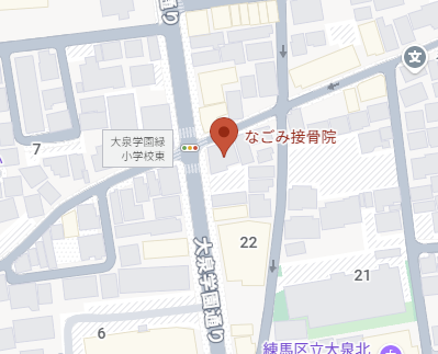 なごみ接骨院　東京都練馬区大泉学園