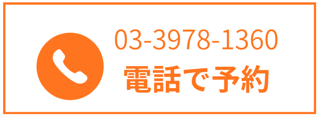 なごみ接骨院　電話予約