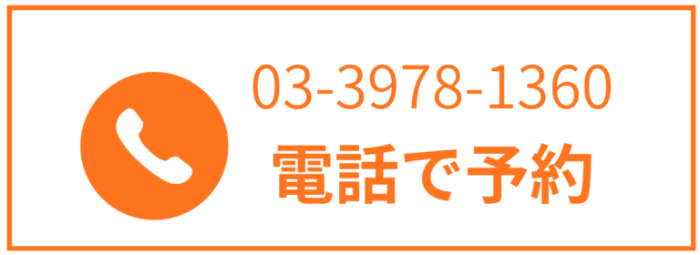 なごみ接骨院　電話予約