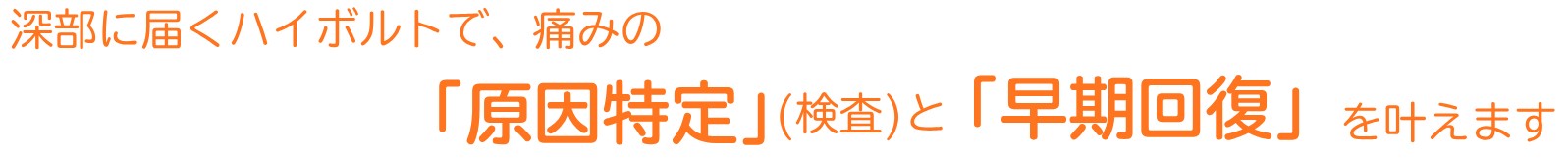 ハイボルトとはどんなものか